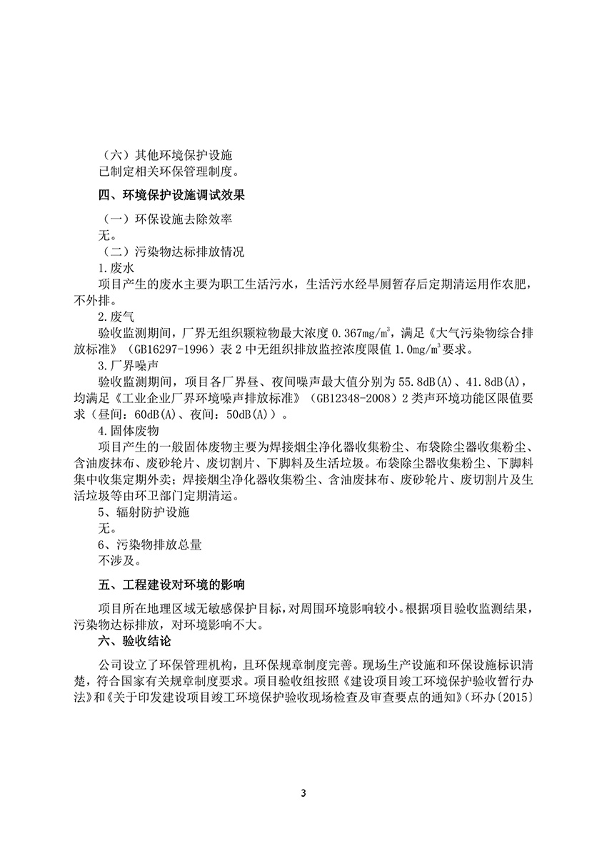 淄博林森環(huán)?？萍加邢薰掘?yàn)收意見（3）