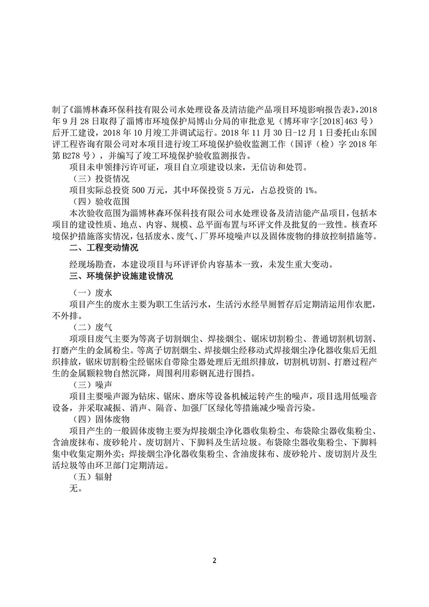 淄博林森環(huán)?？萍加邢薰掘?yàn)收意見（2）